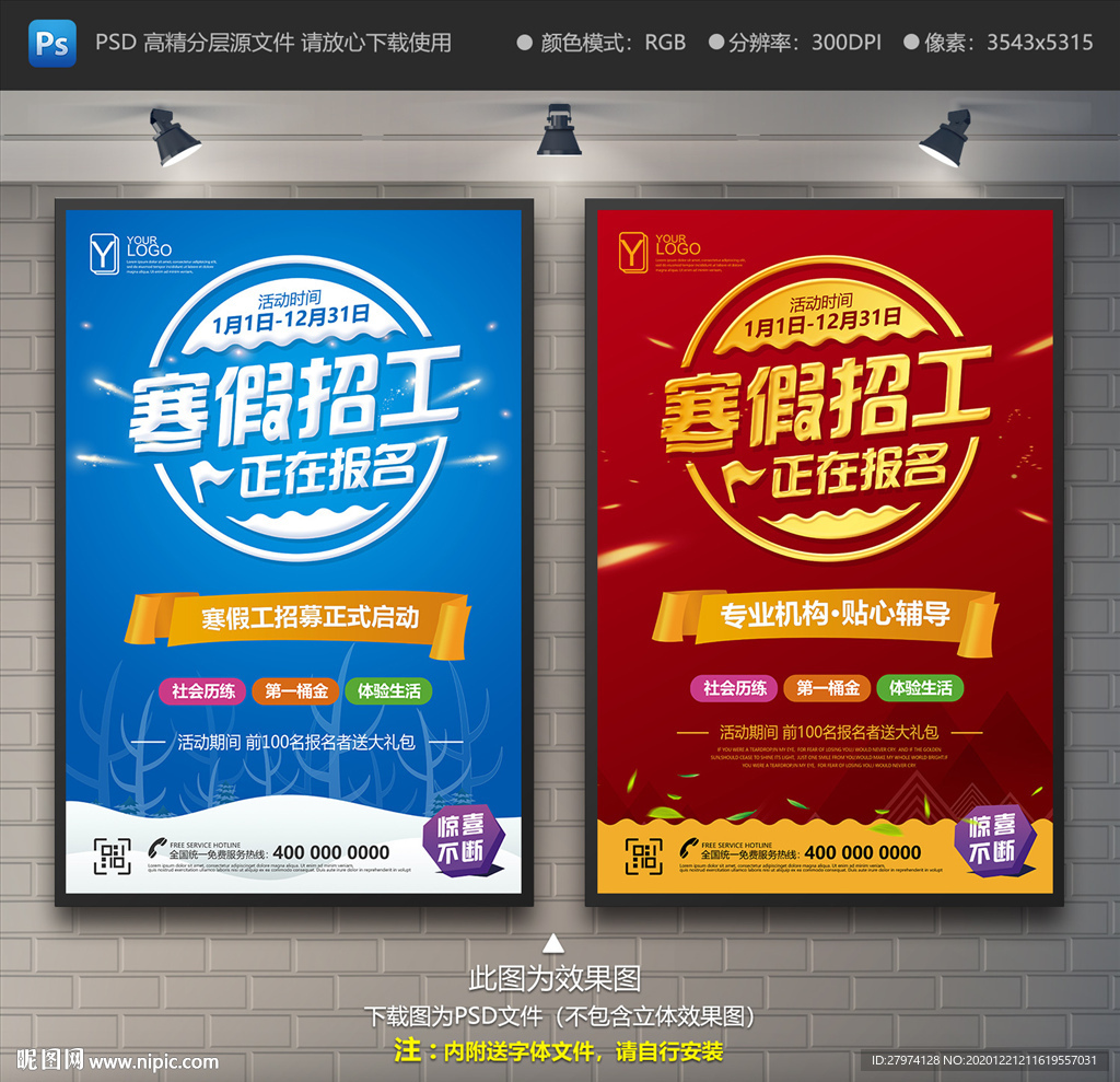 寒假工