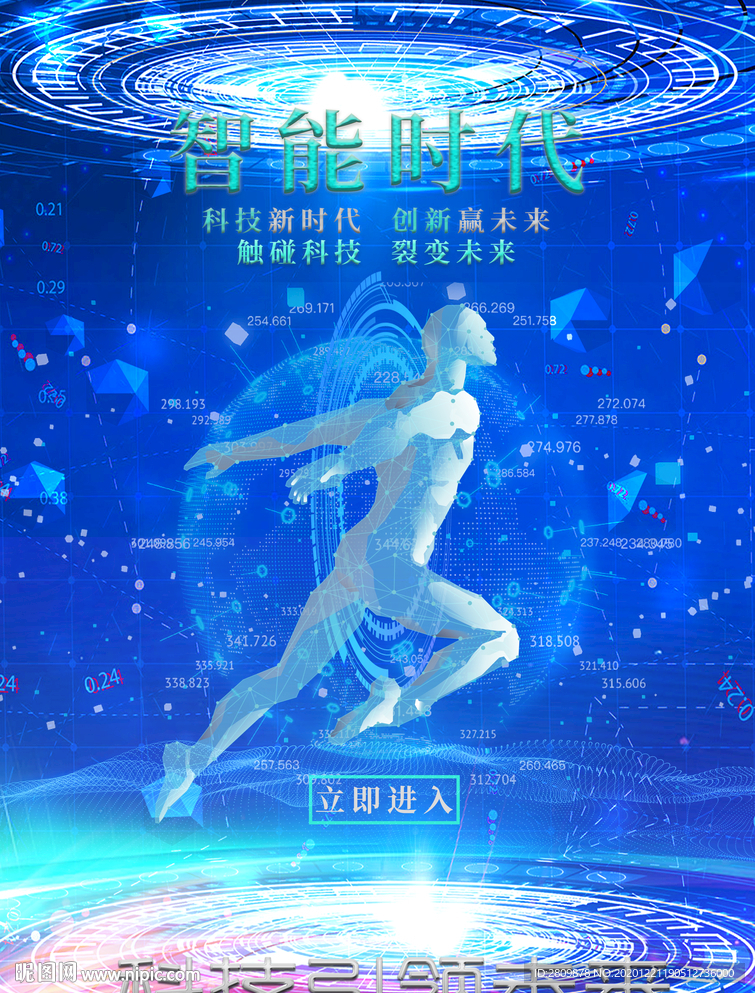 科技