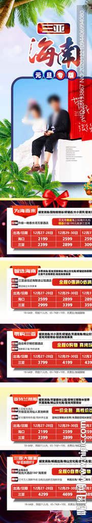 三亚春节线路合集