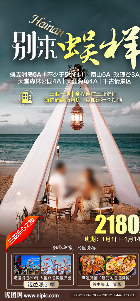海南三亚旅游海报