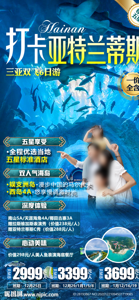 海南三亚旅游海报