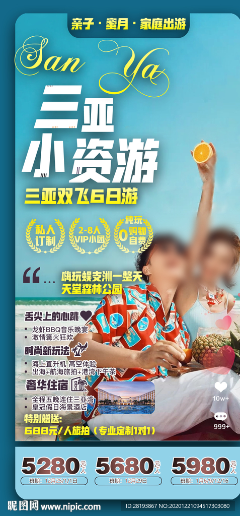 海南三亚旅游海报