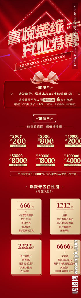 医美 美容 大气 热玛吉 黑金