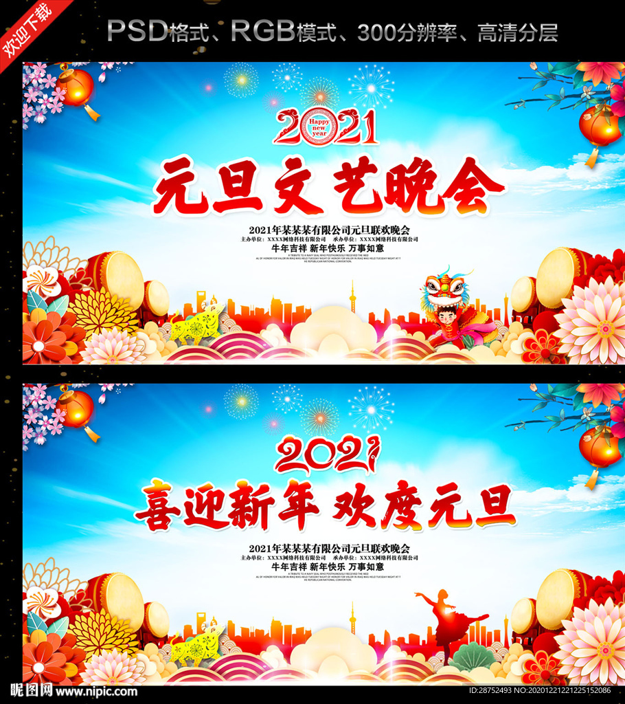 2021牛年元旦舞台背景