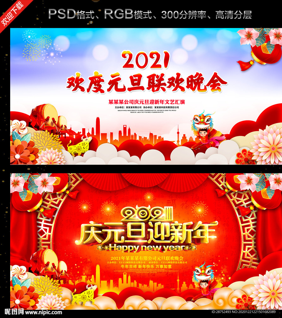 迎新晚会2021迎新晚会