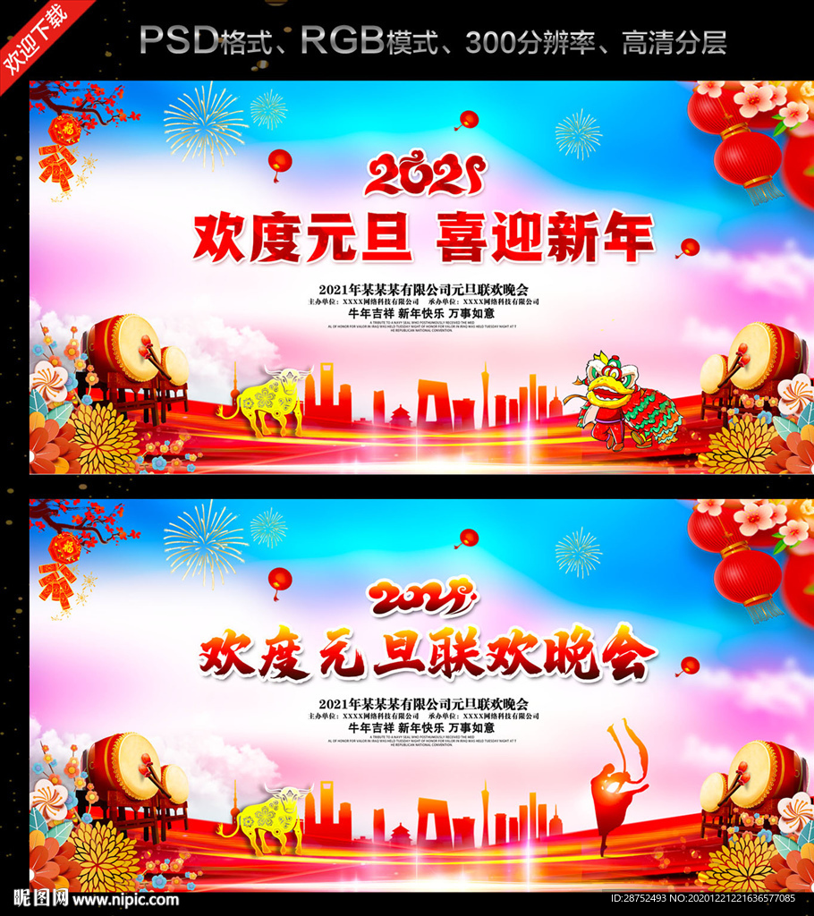 元旦节晚会元旦节晚会背景