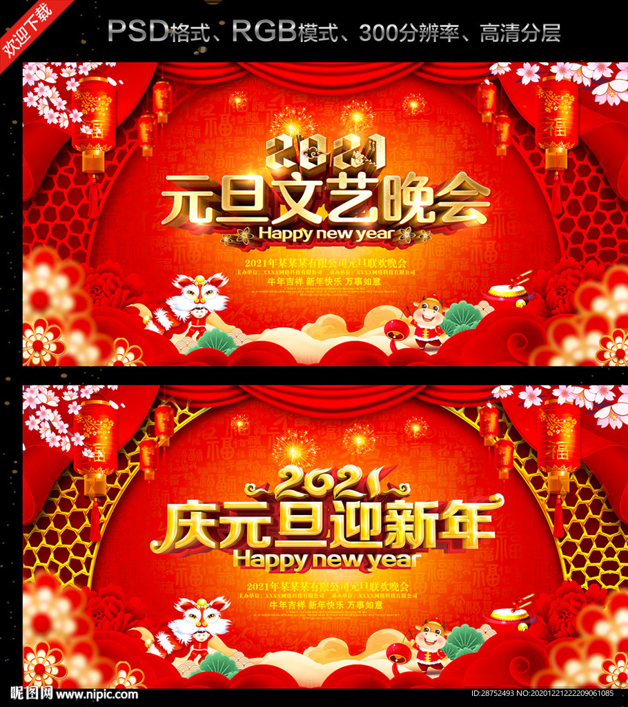 元旦晚会背景元旦晚会