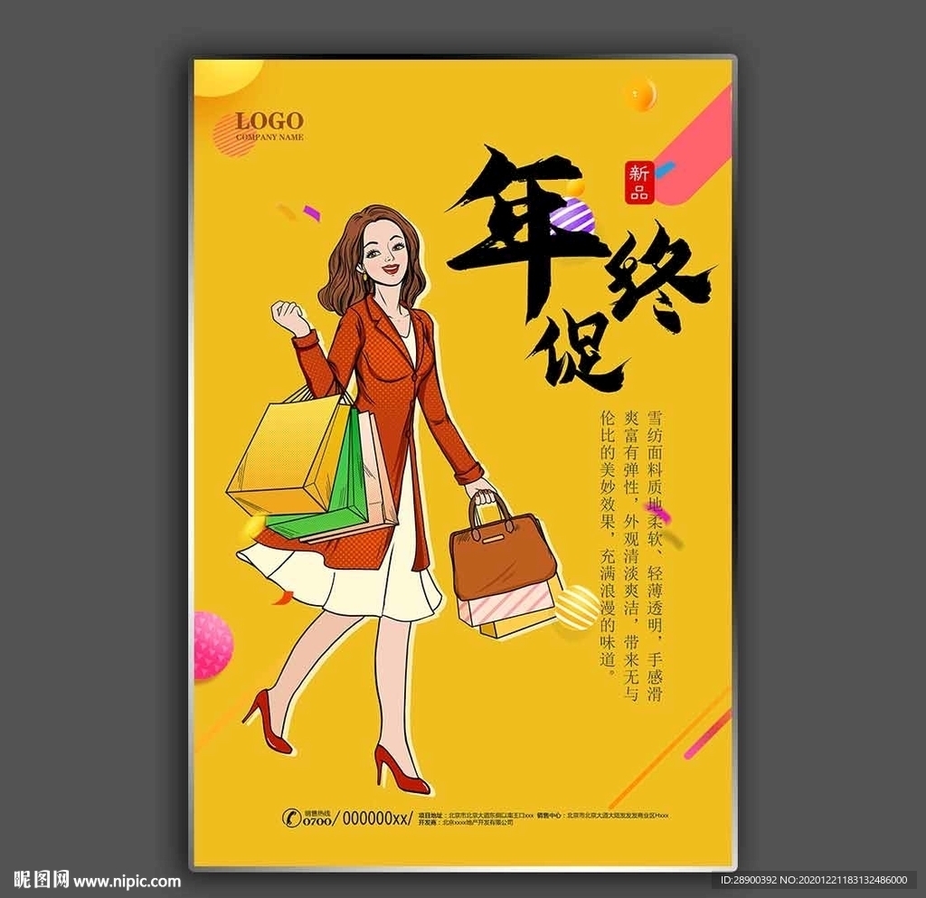 年终促