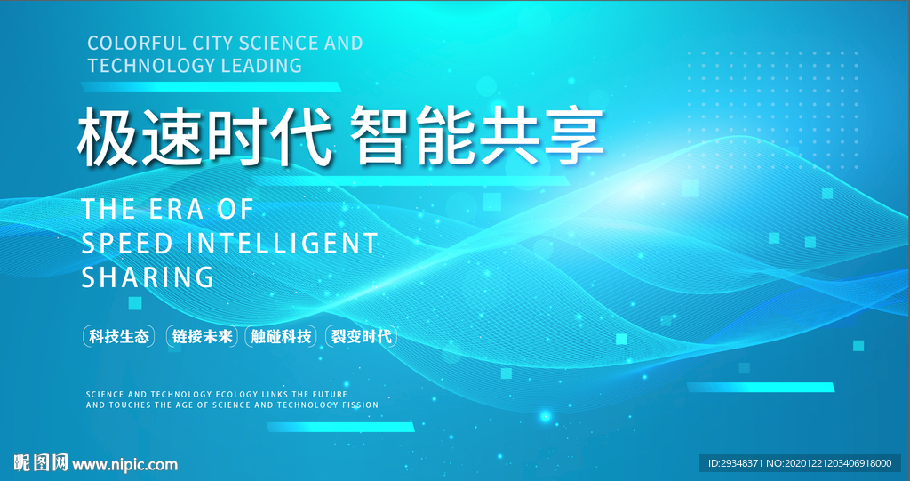 蓝色背景科技海报