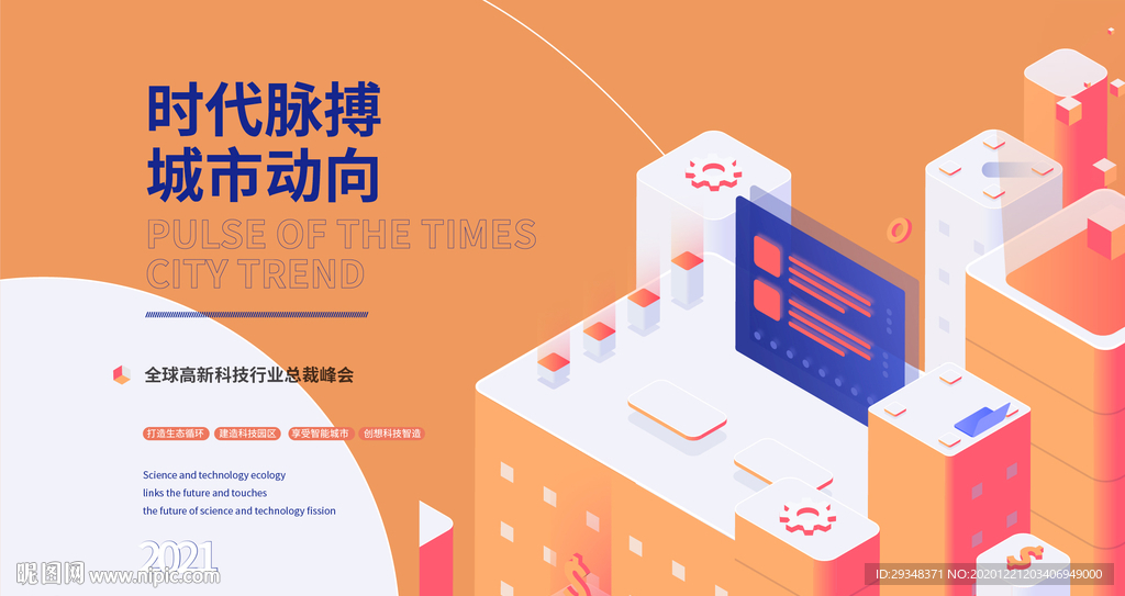 科技海报