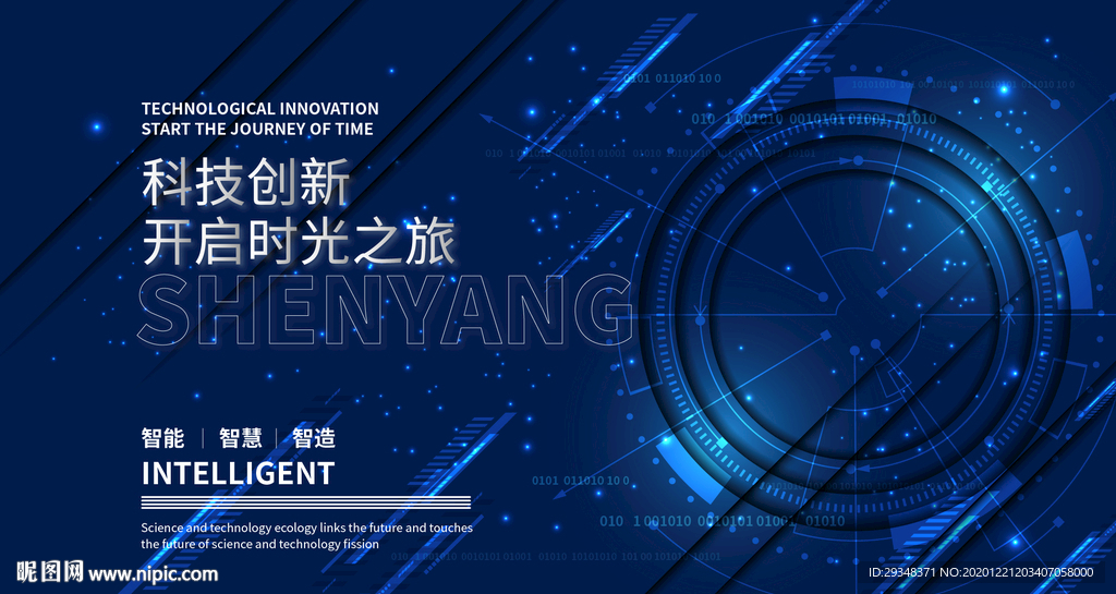 蓝色科技海报
