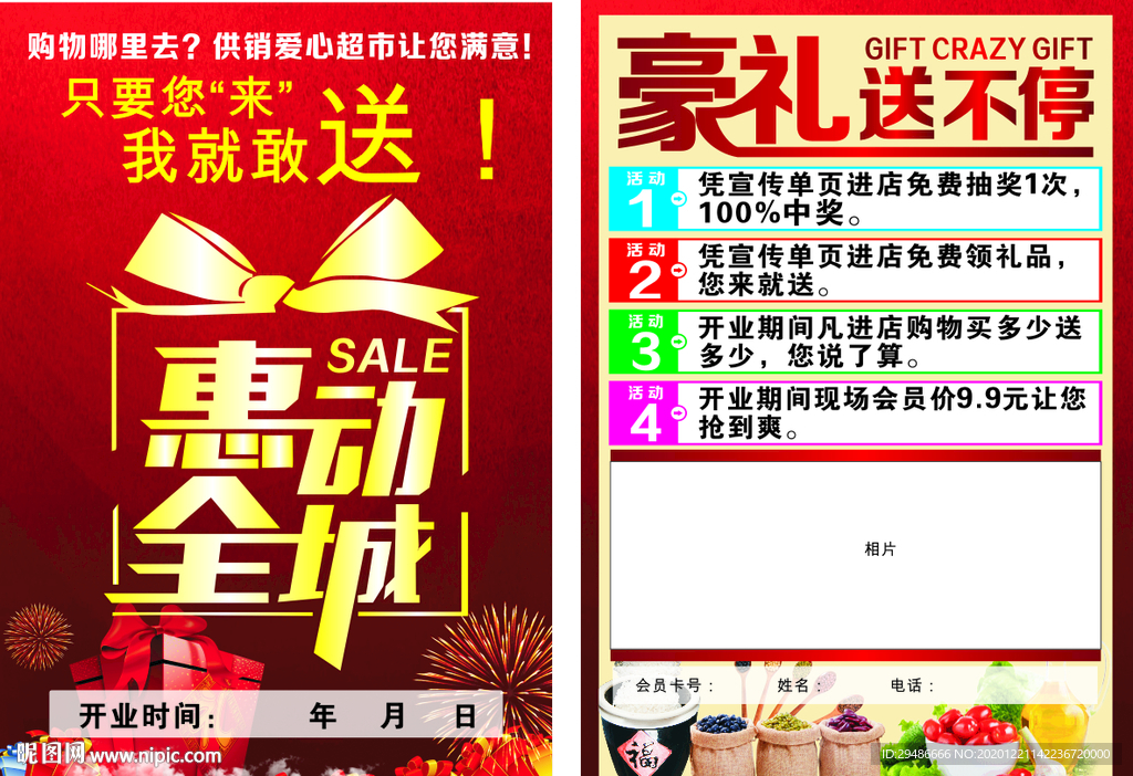 惠动全城