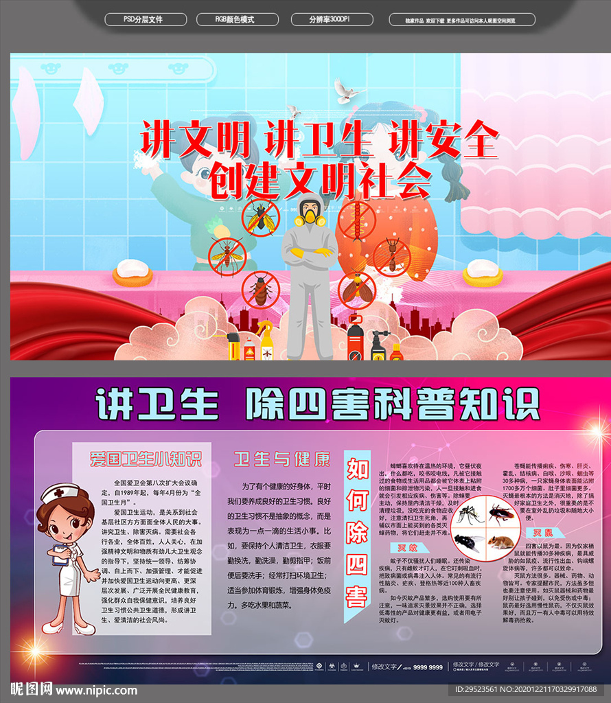 讲卫生