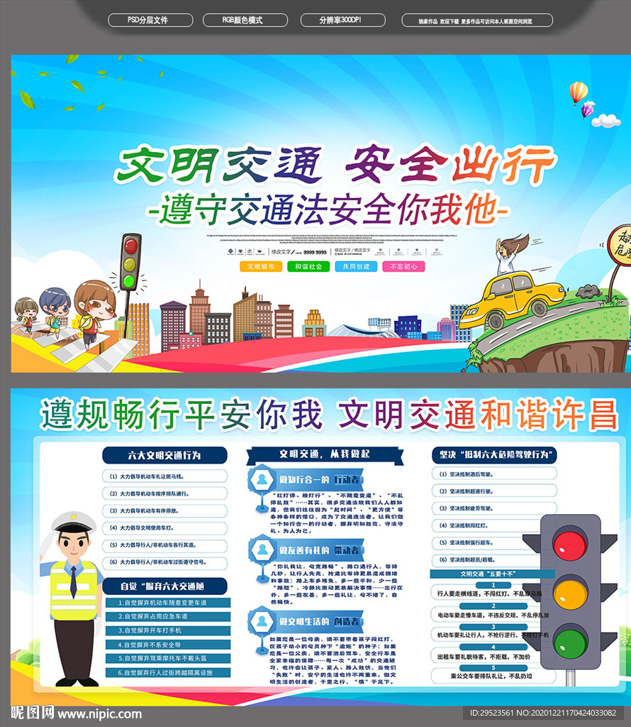 交通安全