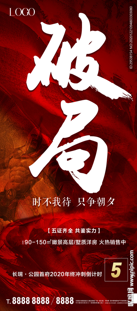 年终年底地产销售业绩冲刺倒计时