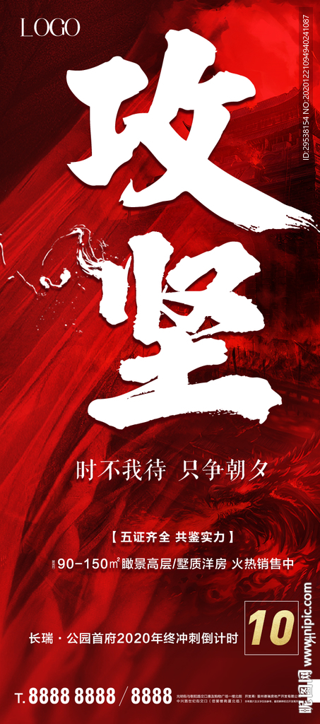 年终年底地产销售业绩冲刺倒计时