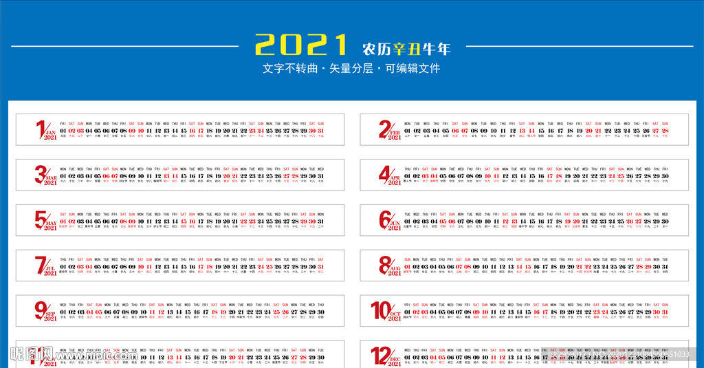 2021台历