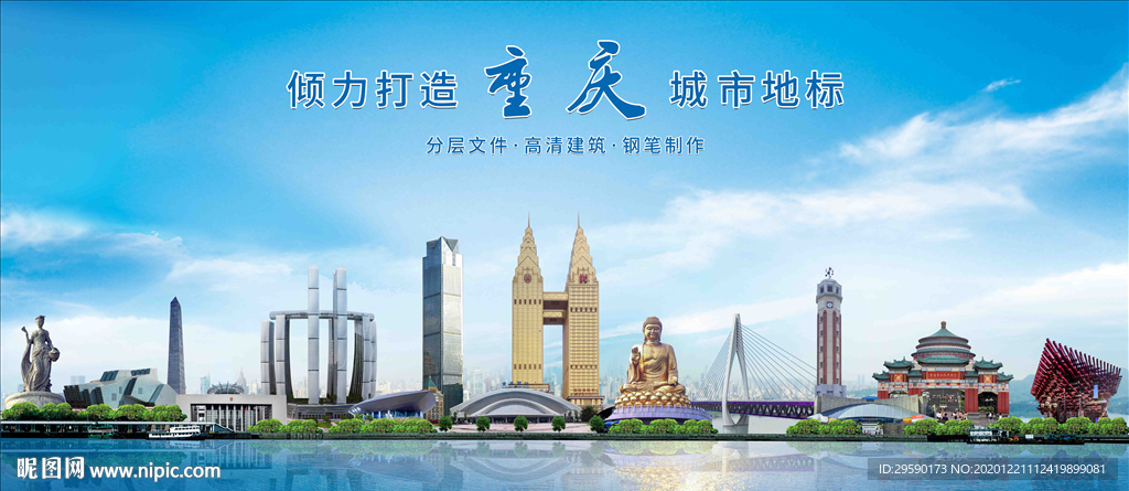 重庆
