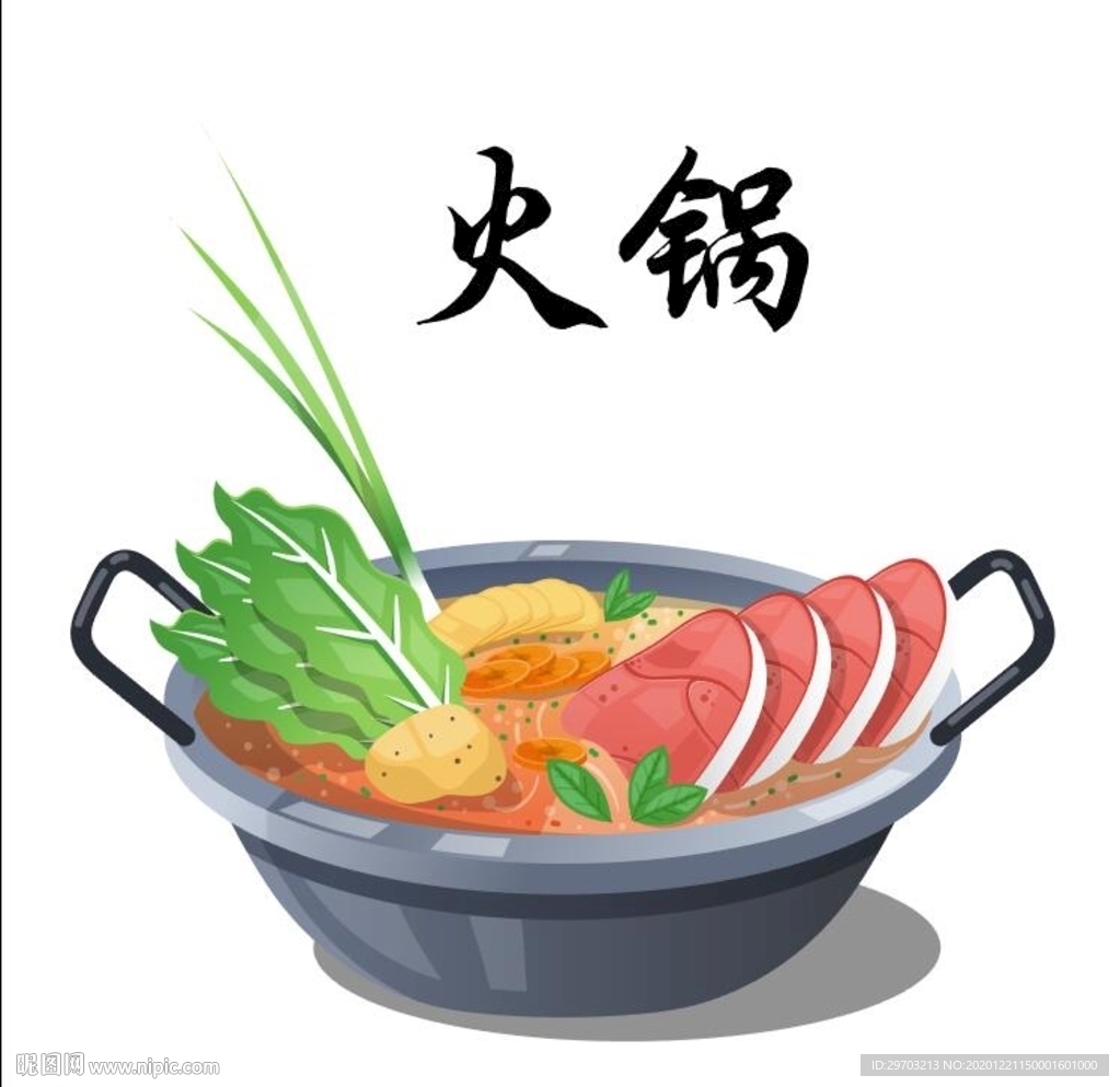 火锅