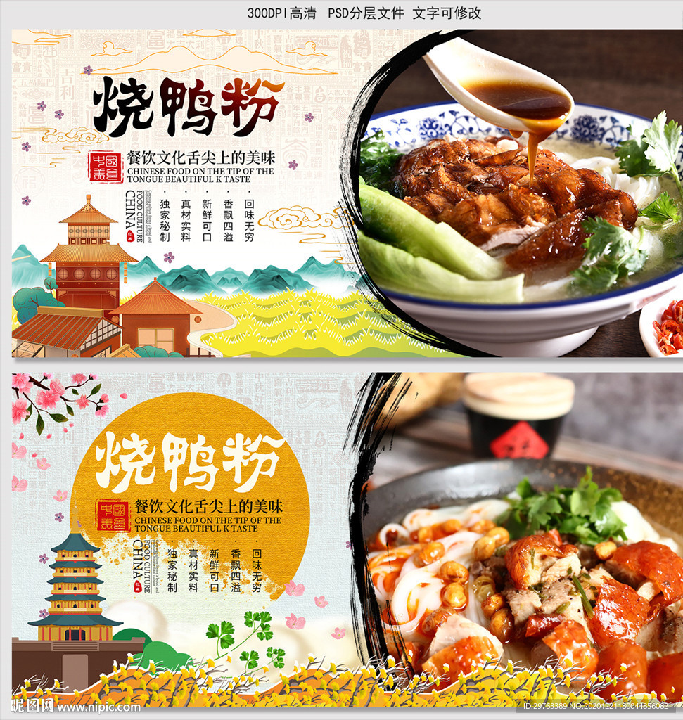 烧鸭粉