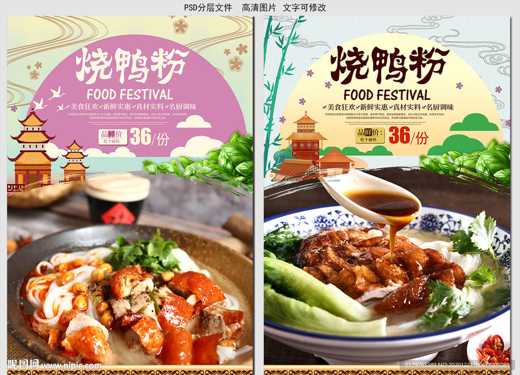 烧鸭粉