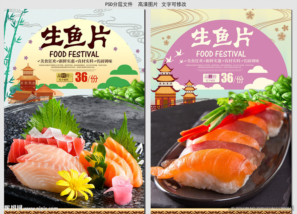 生鱼片