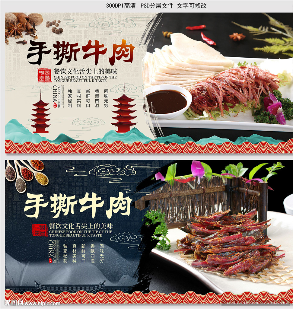 手撕牛肉