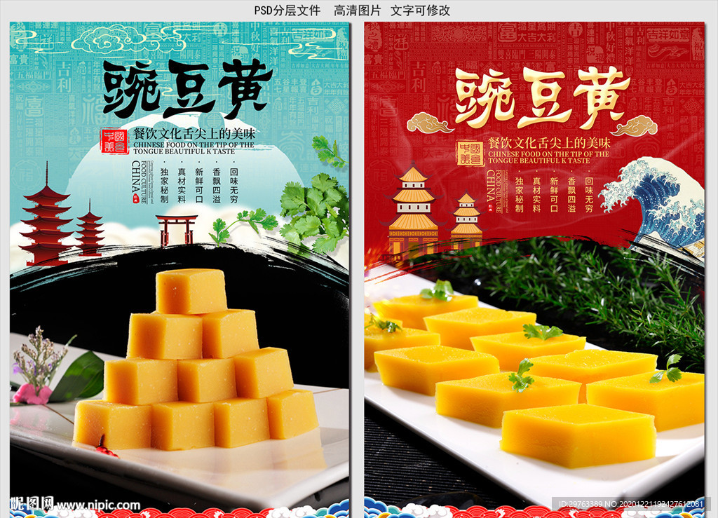 豌豆黄