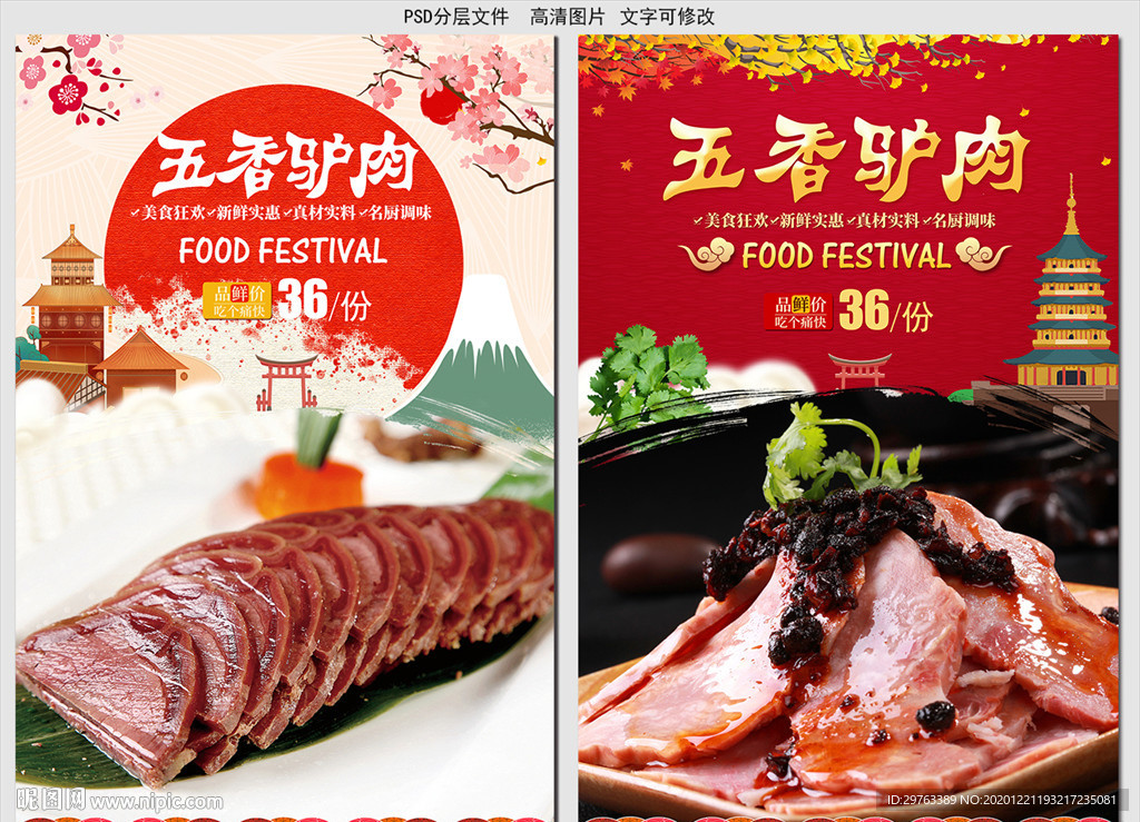 五香驴肉