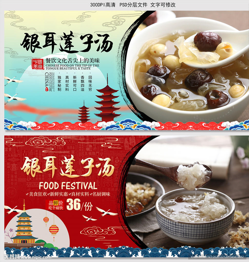 银耳莲子汤