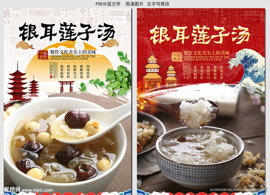 银耳莲子汤