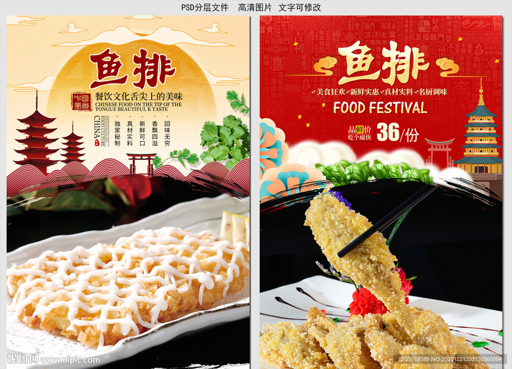 鱼排