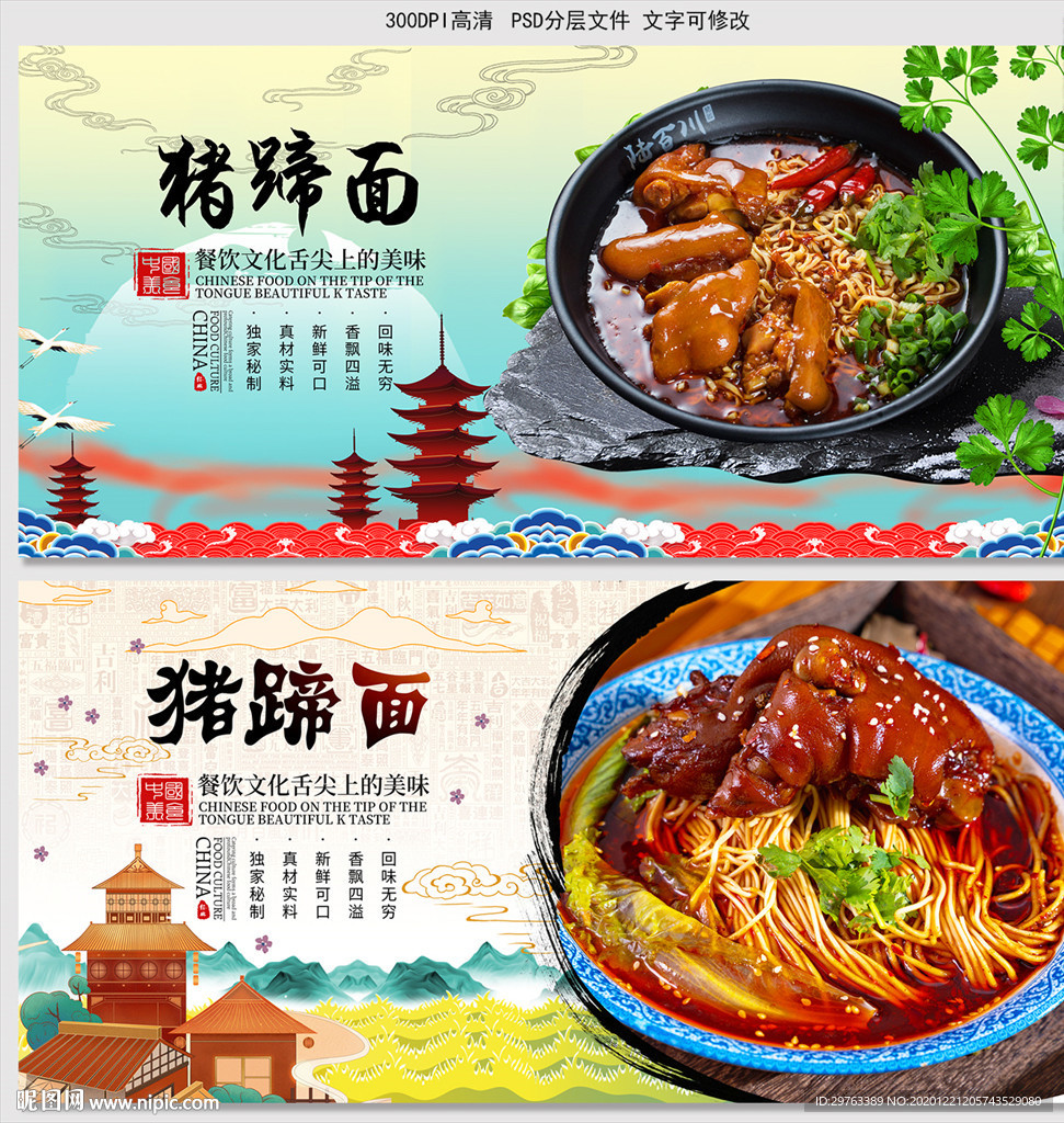 猪蹄面