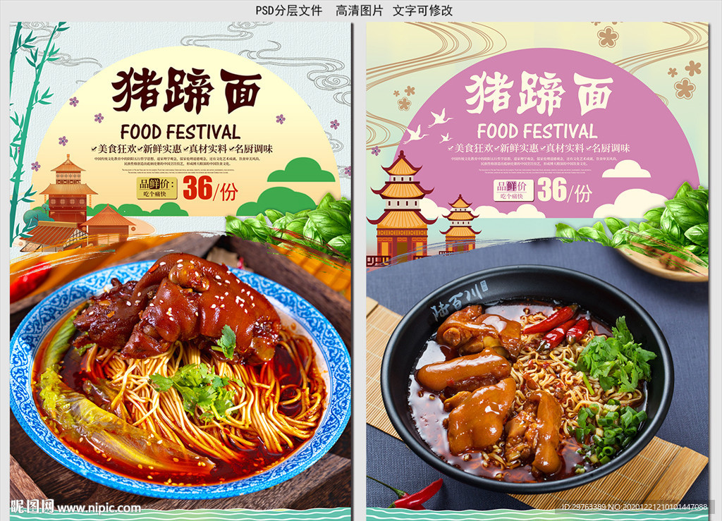 猪蹄面