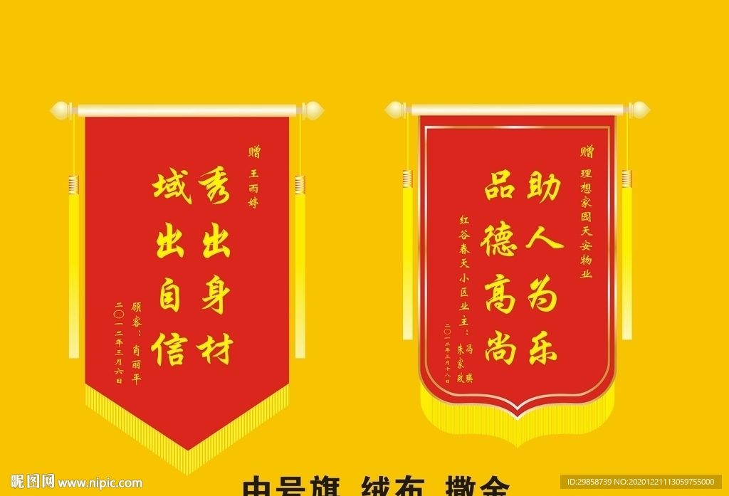 锦旗    锦旗模板