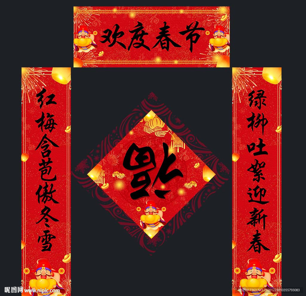 2021对联牛年对联图片