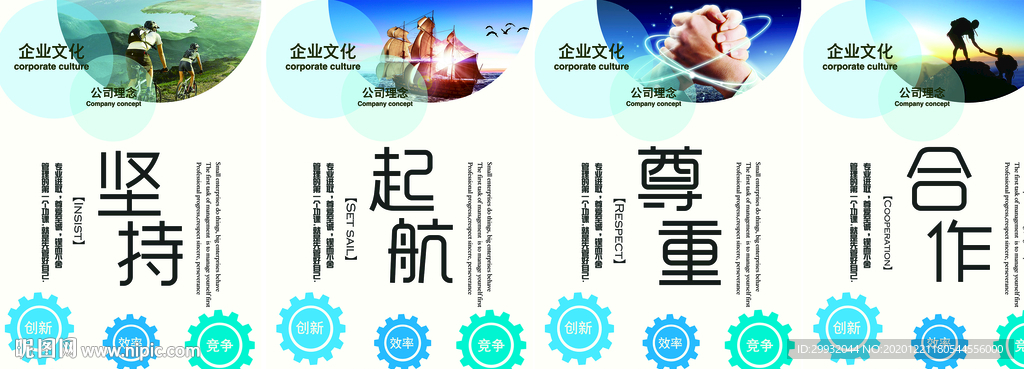 齿轮简约小清新企业文化展板