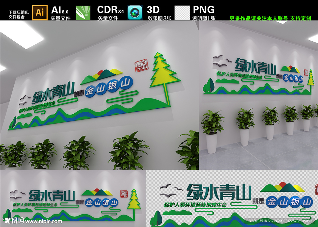 绿水青山就是金山银山文化墙