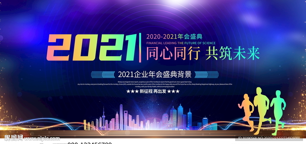 2021年会