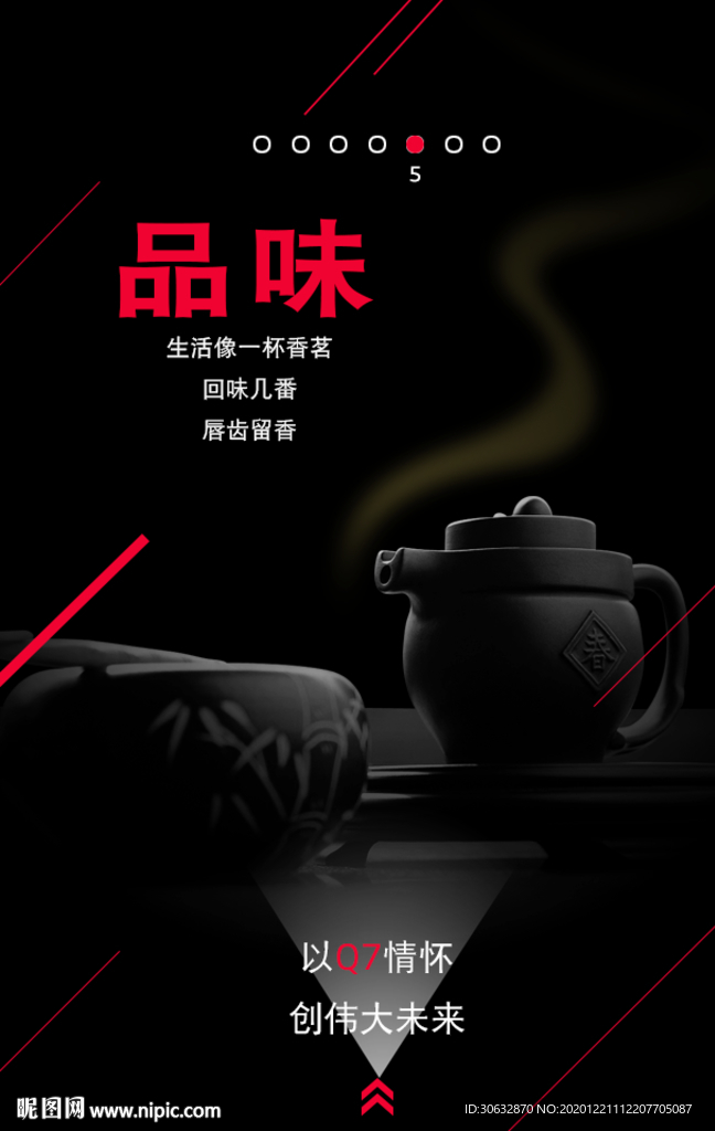 品味