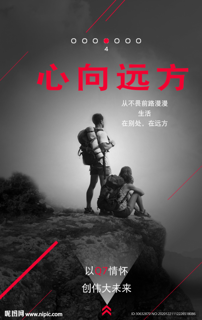 心向远方