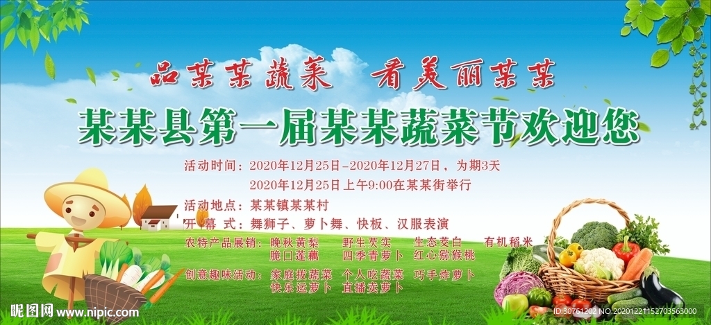 蔬菜节水果节舞台背景