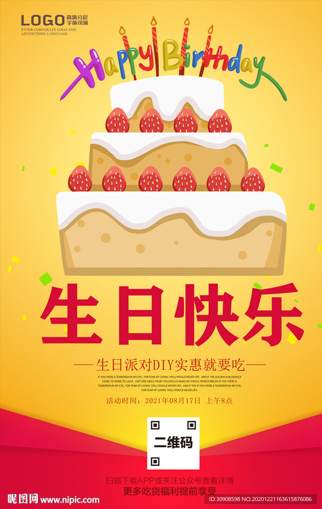 生日