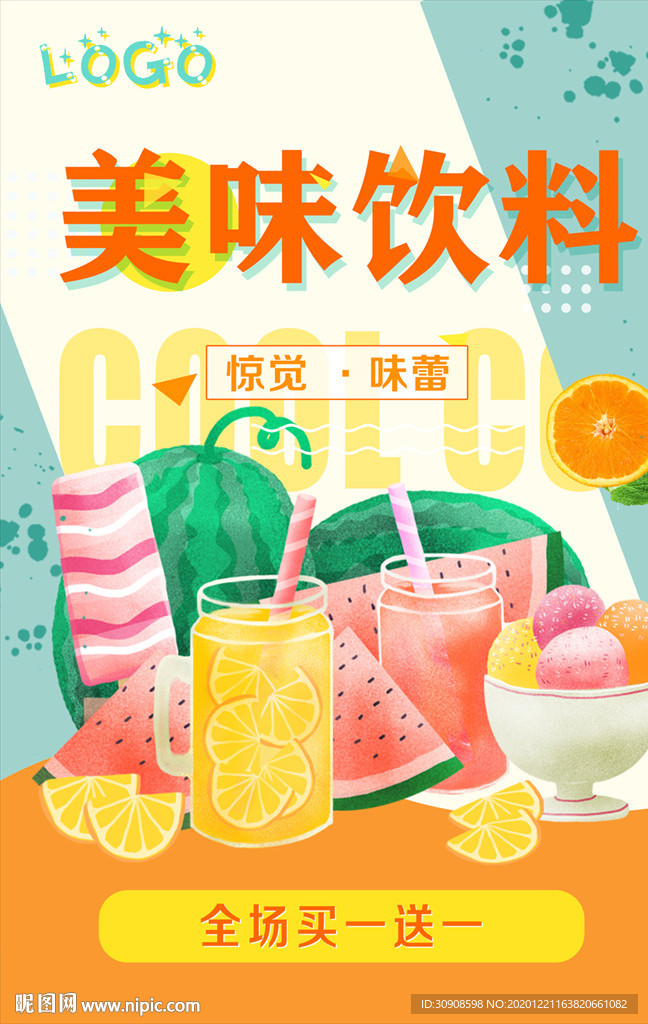 饮料