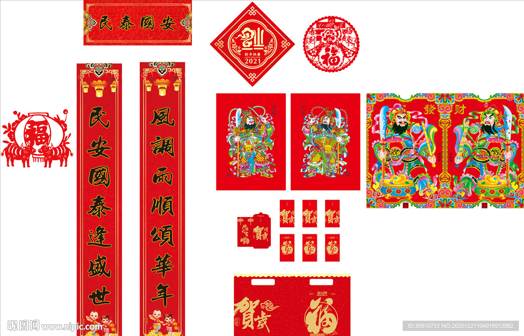 招行银行 横幅 福 春联 春节
