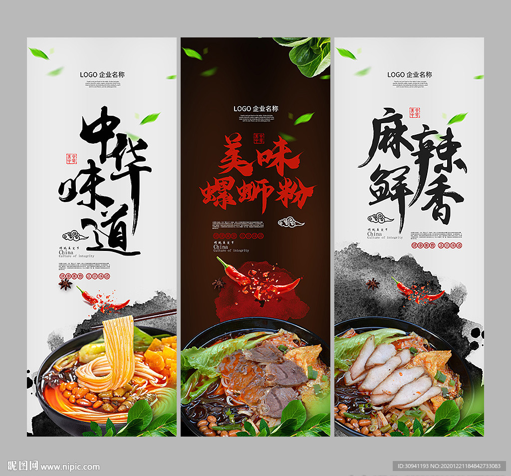 螺蛳粉海报 螺蛳粉展架
