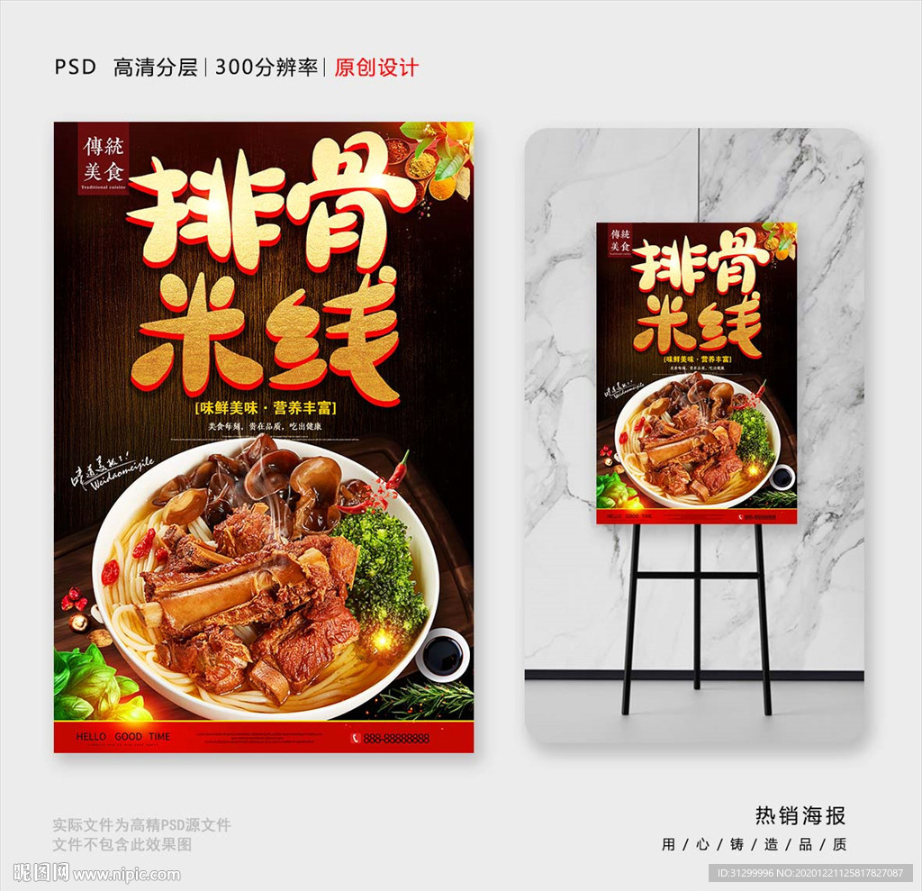 米线