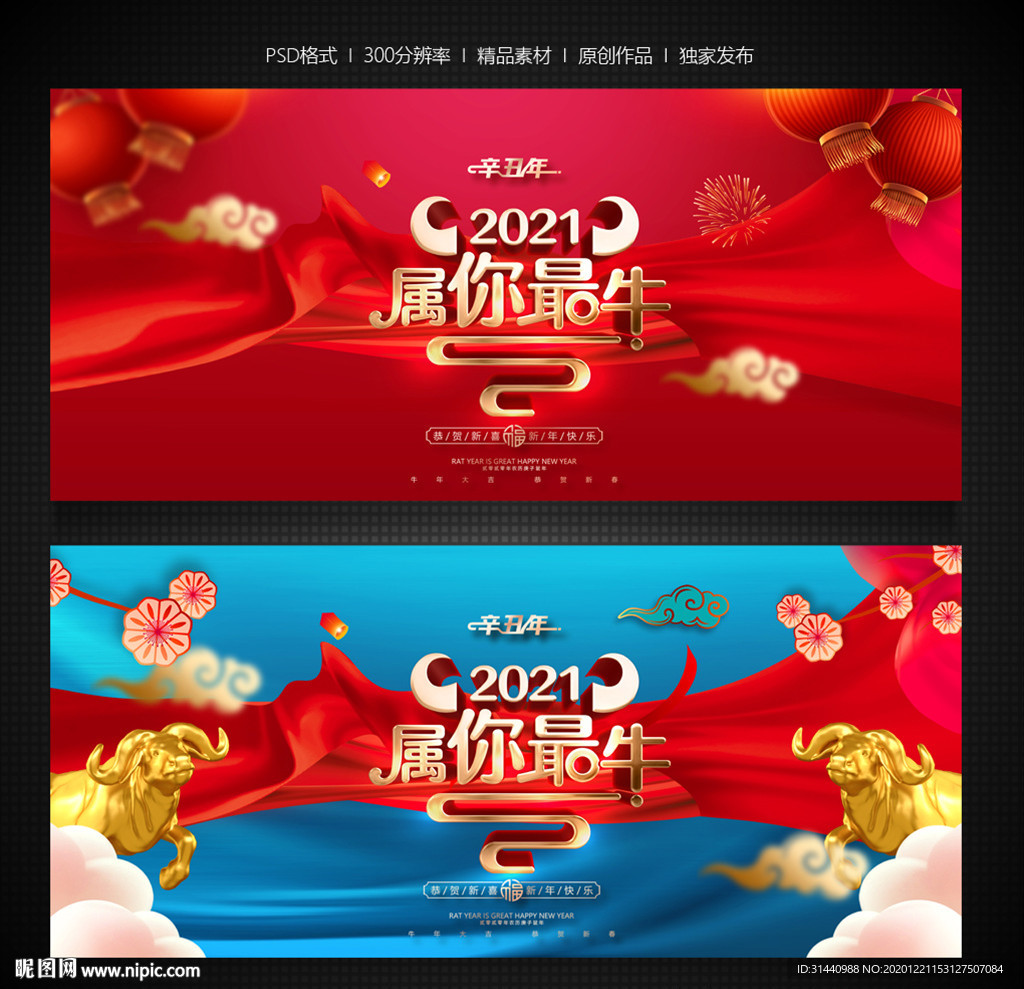 牛年海报牛年展板牛年展架