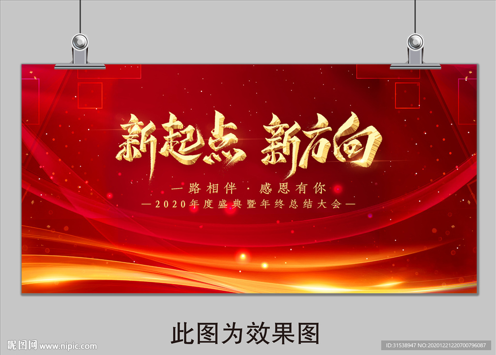 新起点  新方向