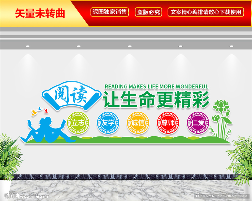 校园阅读文化墙